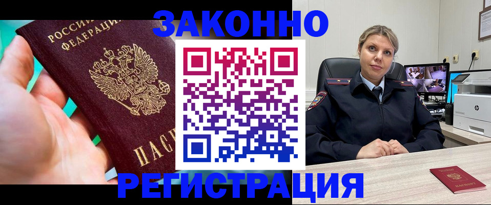 прописка 2025 в Раменском