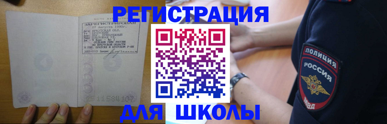 регистрация для школы в Раменском