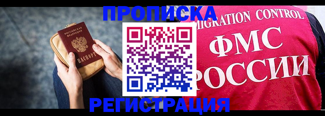прописка гарантия в Раменском
